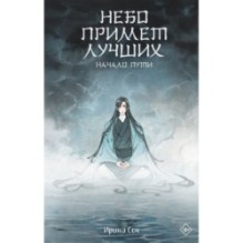 Небо примет лучших