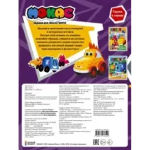 Машинки Мокас. Наклей и раскрась (фиолетовая)