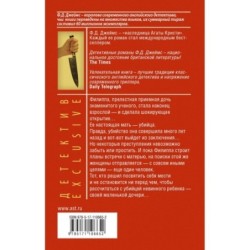 Невинная кровь