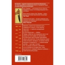 Невинная кровь