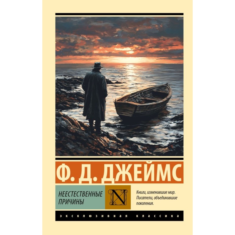 Неестественные причины