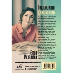 Нежные листья, ядовитые корни