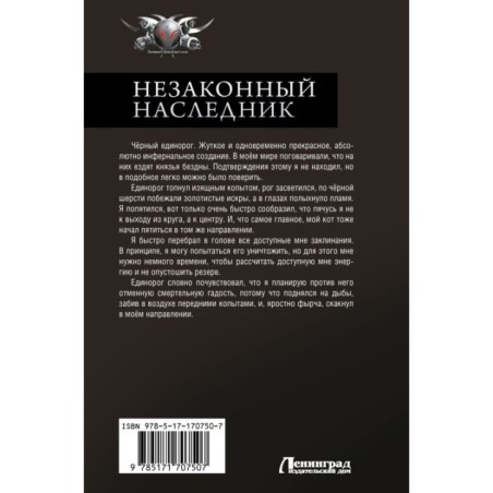 Незаконный наследник-2