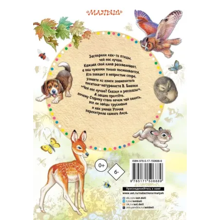 Чей нос лучше? Сказки и рассказы