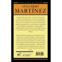 Незаметные убийства