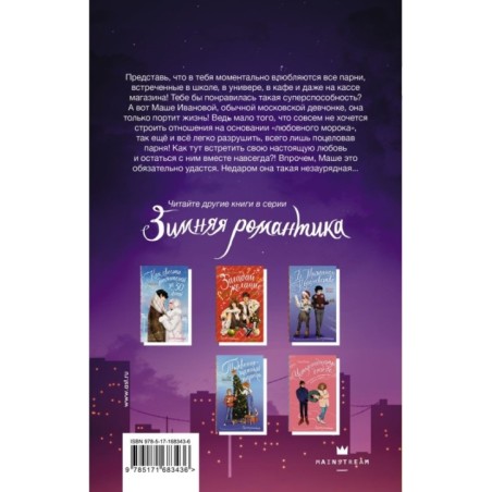 Незаурядная Маша Иванова