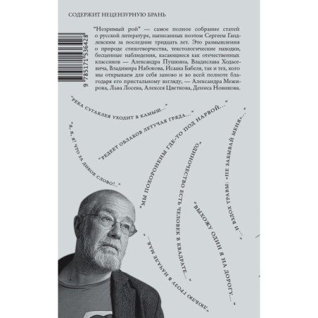 Незримый рой