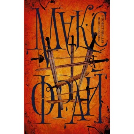 Неизвестным для меня способом