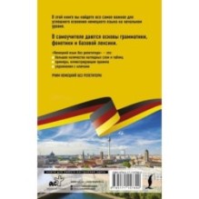 Немецкий язык без репетитора. Самоучитель немецкого языка