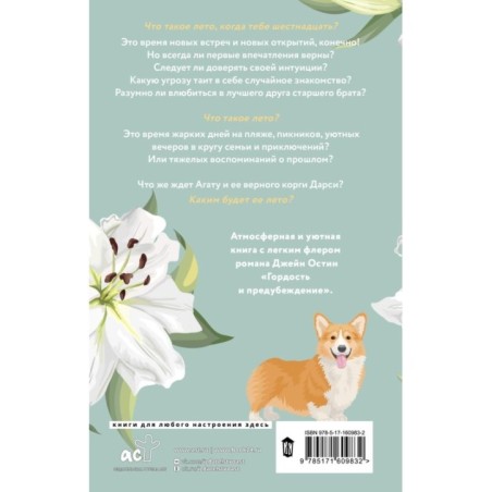 Немного больше, чем любовь