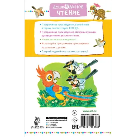 Хочу бодаться! Сказки