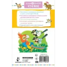 Хочу бодаться! Сказки