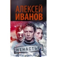 Ненастье