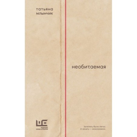 Необитаемая
