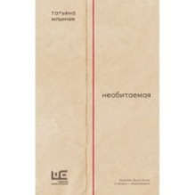 Необитаемая