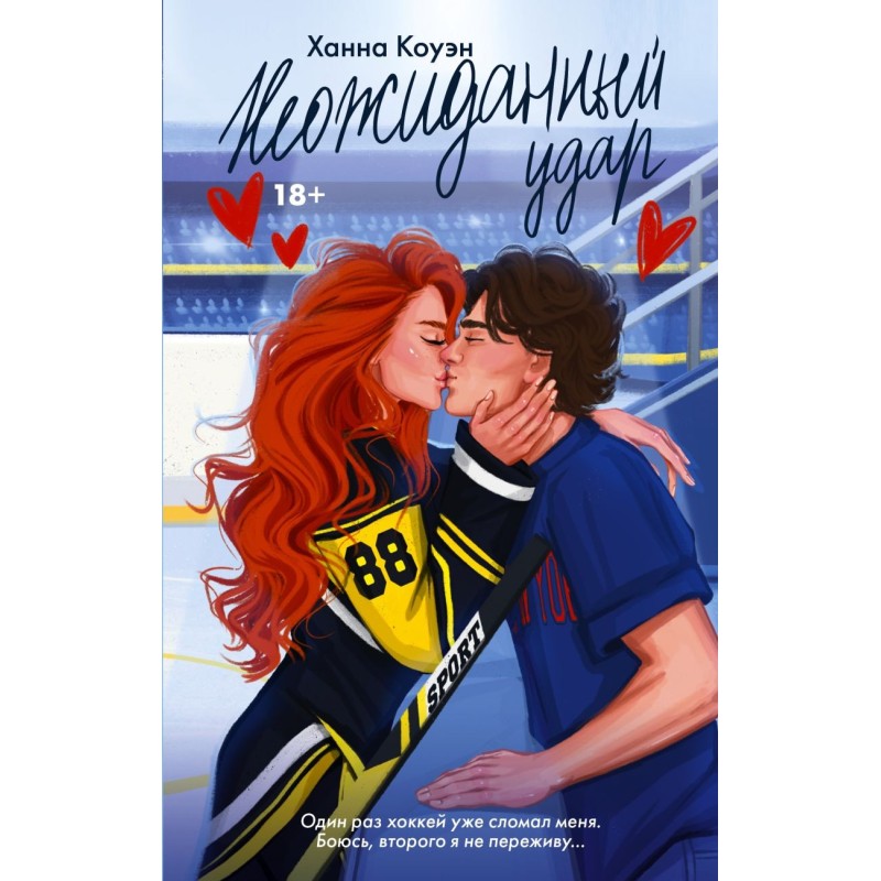 Неожиданный удар Неожиданный удар