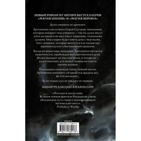 Неопалимая