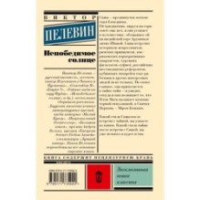 Непобедимое солнце