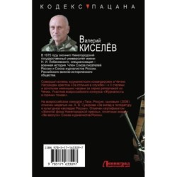 Непримиримый