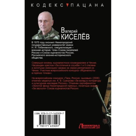 Непримиримый