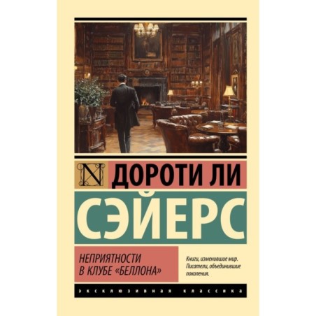 Неприятности в клубе "Беллона"