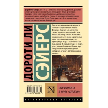 Неприятности в клубе "Беллона"