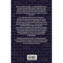 Непрошеные советы Веры Вонг