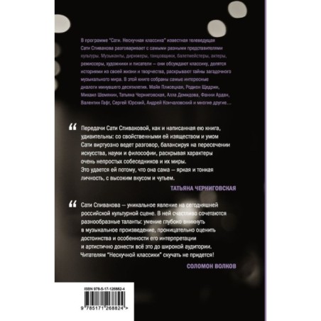 Нескучная классика. Еще не всё