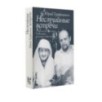 Неслучайные встречи. Анастасия Цветаева, Набоковы, французские вечера
