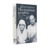 Неслучайные встречи. Анастасия Цветаева, Набоковы, французские вечера
