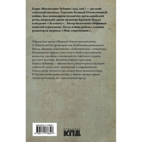 Несмолкающая батарея