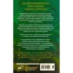 Неугомонная покойница