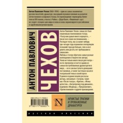 Нечистые трагики и прокаженные драматурги