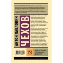 Нечистые трагики и прокаженные драматурги