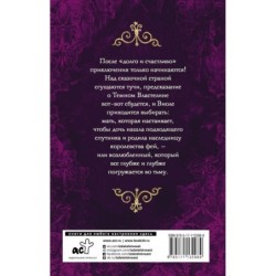 Никаких принцесс!