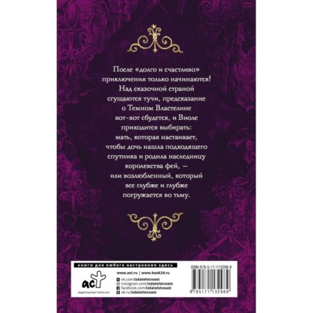 Никаких принцесс!