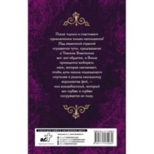 Никаких принцесс!