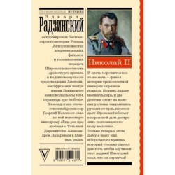 Николай II