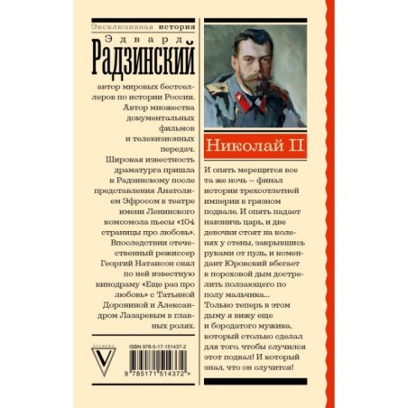 Николай II
