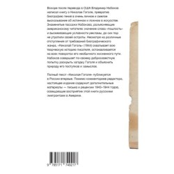 Николай Гоголь