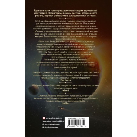 Николас Эймерик, инквизитор