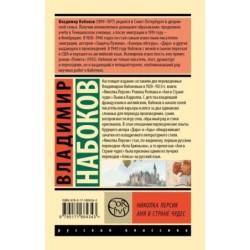 Николка Персик. Аня в Стране чудес
