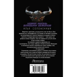 Новая жизнь владыки демонов