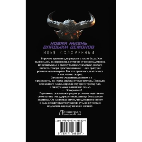 Новая жизнь владыки демонов