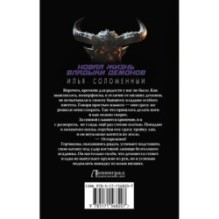 Новая жизнь владыки демонов