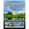 Новейший атлас России. (Крупнее обычного) Т