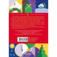 Новогодние рассказы о чуде. Соловей, который пел зимой