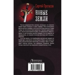 Новые земли