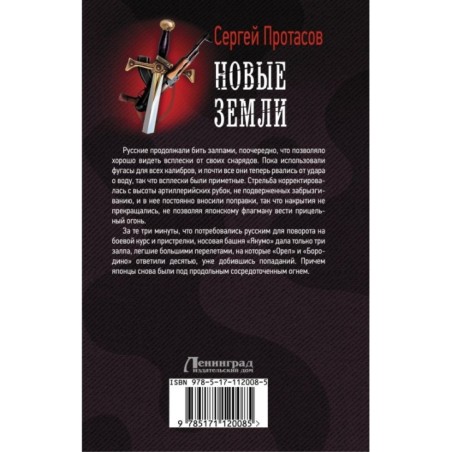 Новые земли