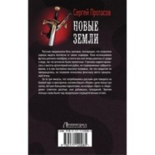 Новые земли